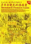 Shenmue 2 Premiere Guide.jpg
