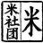 Rei_RICE